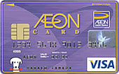 イオンカード（WAON一体型） VISA