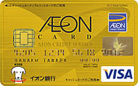 イオンゴールドカードセレクト VISA