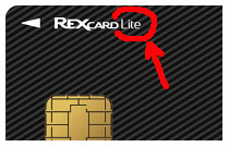 REX CARDとREX CARD Liteの券面の違い