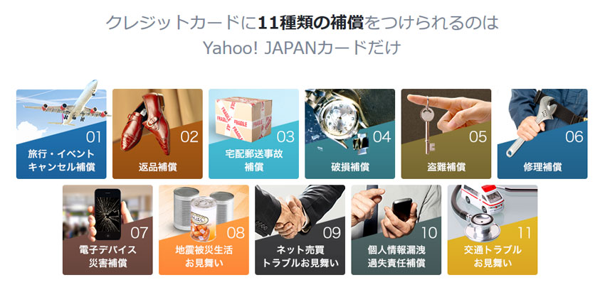 11種類の補償をつけられるのはYahoo! JAPANカードだけ。月額500円プラチナ級の安心「プラチナ補償」