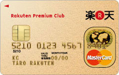 楽天プレミアムカード MasterCard