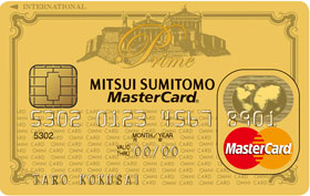 三井住友VISAプライムゴールドカード MasterCard マスターカード